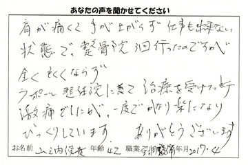 お客様の声１０