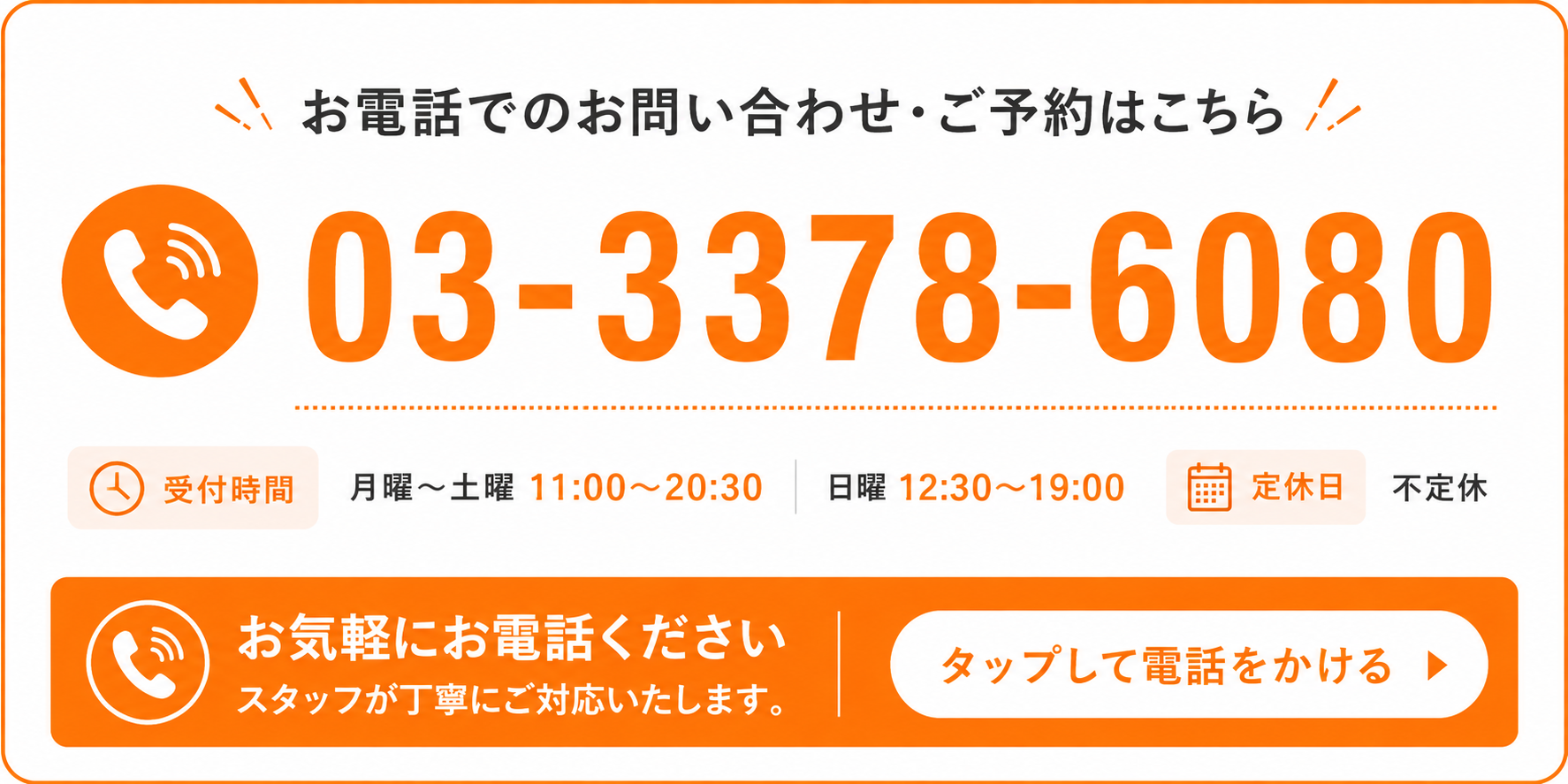 お電話にてご予約をお待ちしてます