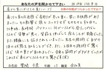 お客様の声:肩から首にかけての重たいコリ(首こり・肩こり)