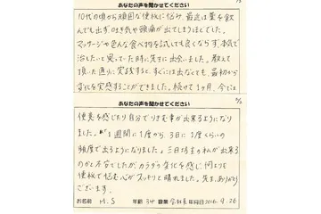 お客様の声:10代からの頑固な便秘