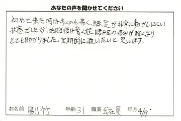 お客様の声:歩くのも痛い足と腰